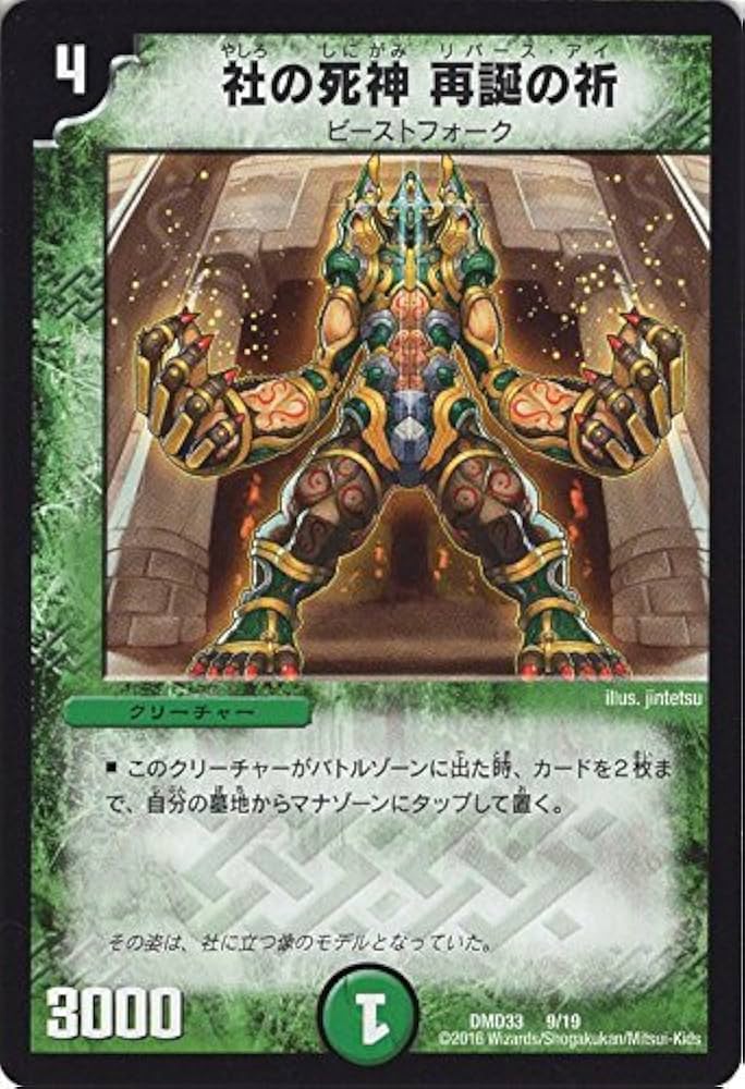 Amazon.co.jp: デュエルマスターズ 社の死神 再誕の祈（プロモーション