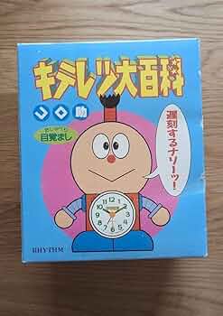 Amazon.co.jp: キテレツ大百科 コロ助 目覚まし時計 時計 キャラクター