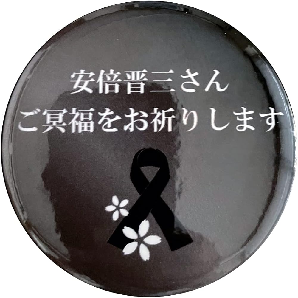 Amazon.co.jp: 【追悼バッジ│安倍元総理│日本製バッジ│50個セット