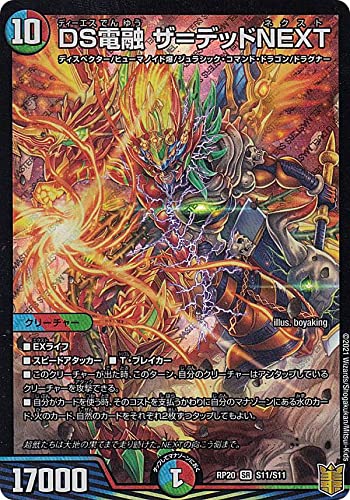 Amazon.co.jp: デュエルマスターズ DMRP20 S11/S11 DS電融 ザ＝デッド