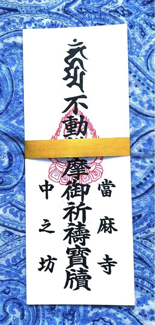 Amazon.co.jp: 金運爆上げ 悪魔退散 祈祷済み不動産明王お札お守り護符