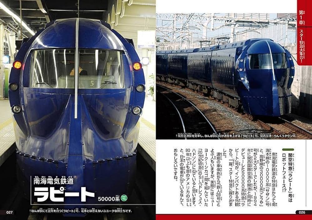 日本の鉄道 路線と車両の大図鑑 私鉄編 (講談社ポケット百科シリーズ