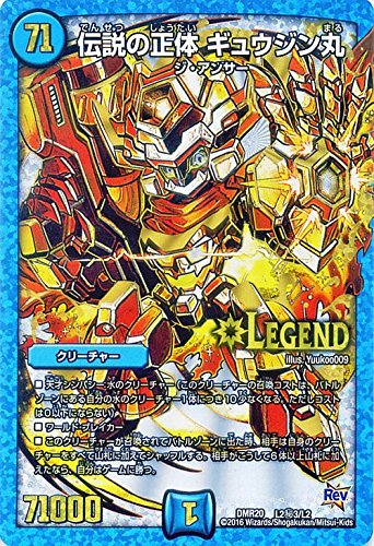 Amazon.co.jp: デュエルマスターズ 伝説の正体 ギュウジン丸