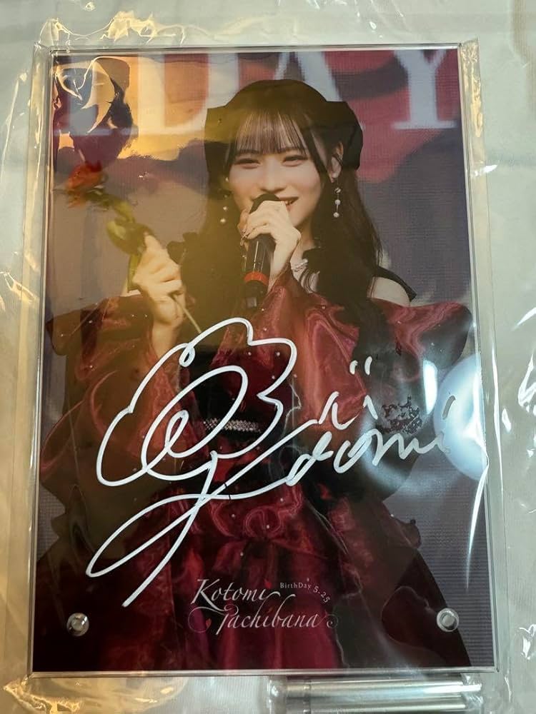 Amazon.co.jp: 立花琴未 生誕ラッフル 直筆サイン入り パネル : おもちゃ