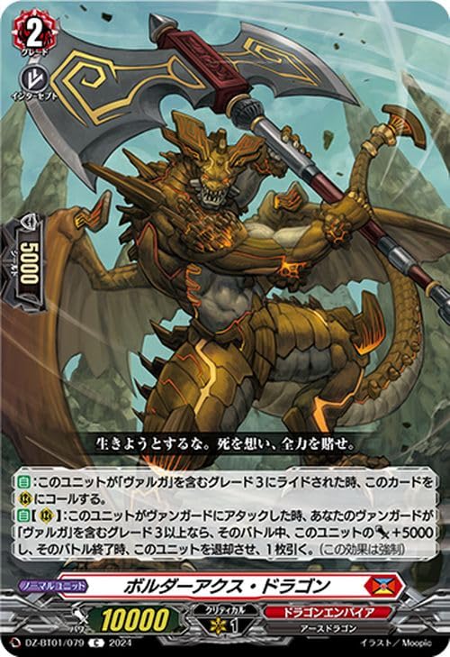 Amazon.co.jp: ヴァンガード 運命大戦 ボルダーアクス・ドラゴン(C) DZ