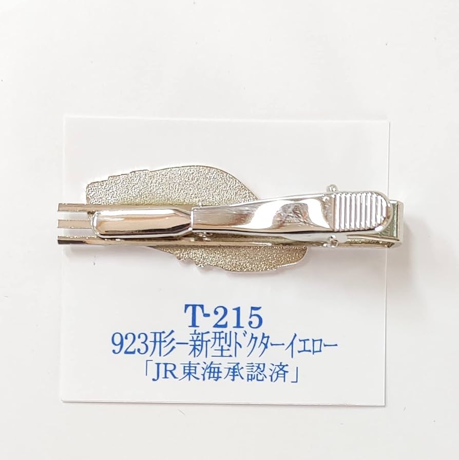 Amazon | 新幹線 923系 新型ドクターイエロー ネクタイピン タイバー