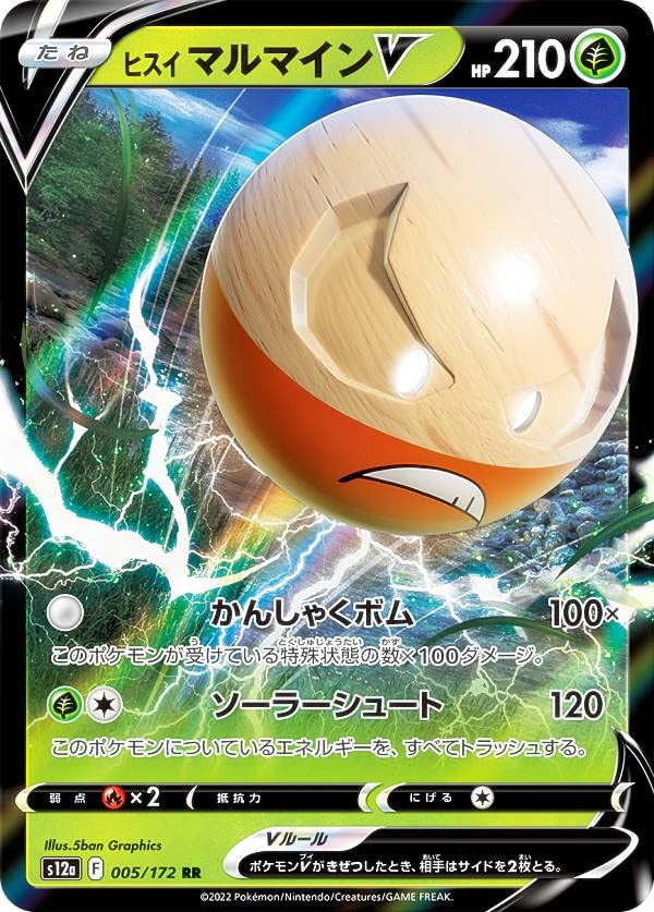 Amazon.co.jp: ポケモンカードゲーム S12a 005/172 ヒスイマルマインV
