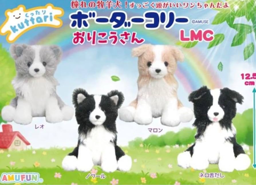 Amazon.co.jp: くったりボーダーコリー おりこうさん LMCサイズ