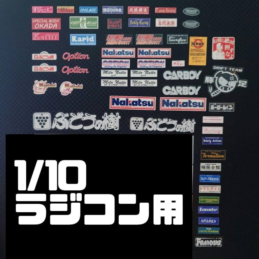 Amazon.co.jp: 1 10 ラジコン用 90年代 ドリフト 走り屋 ステッカー