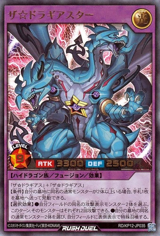 Amazon.co.jp: 遊戯王カード ザ☆ドラギアスター(ウルトラレア) 強襲の