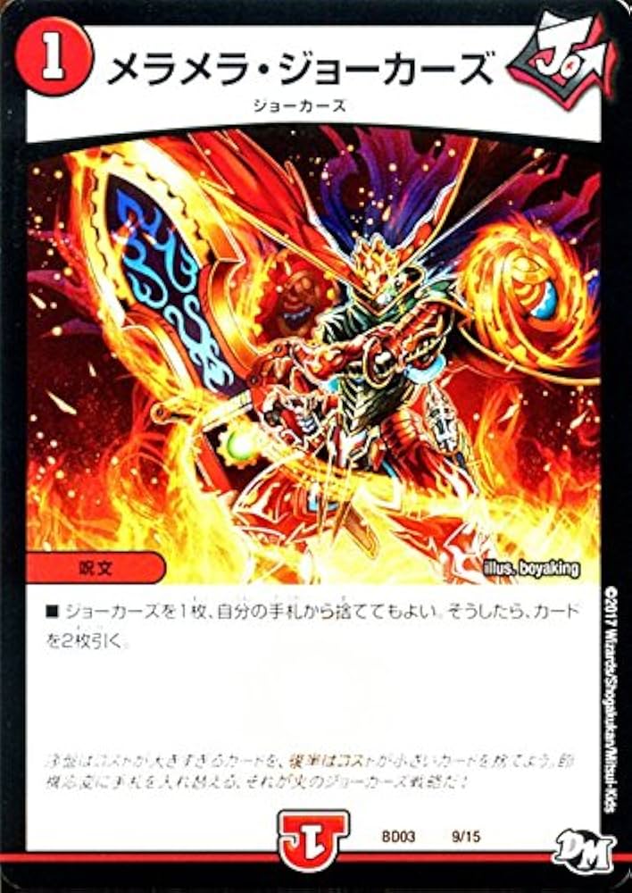 Amazon.co.jp: デュエルマスターズ メラメラ・ジョーカーズ
