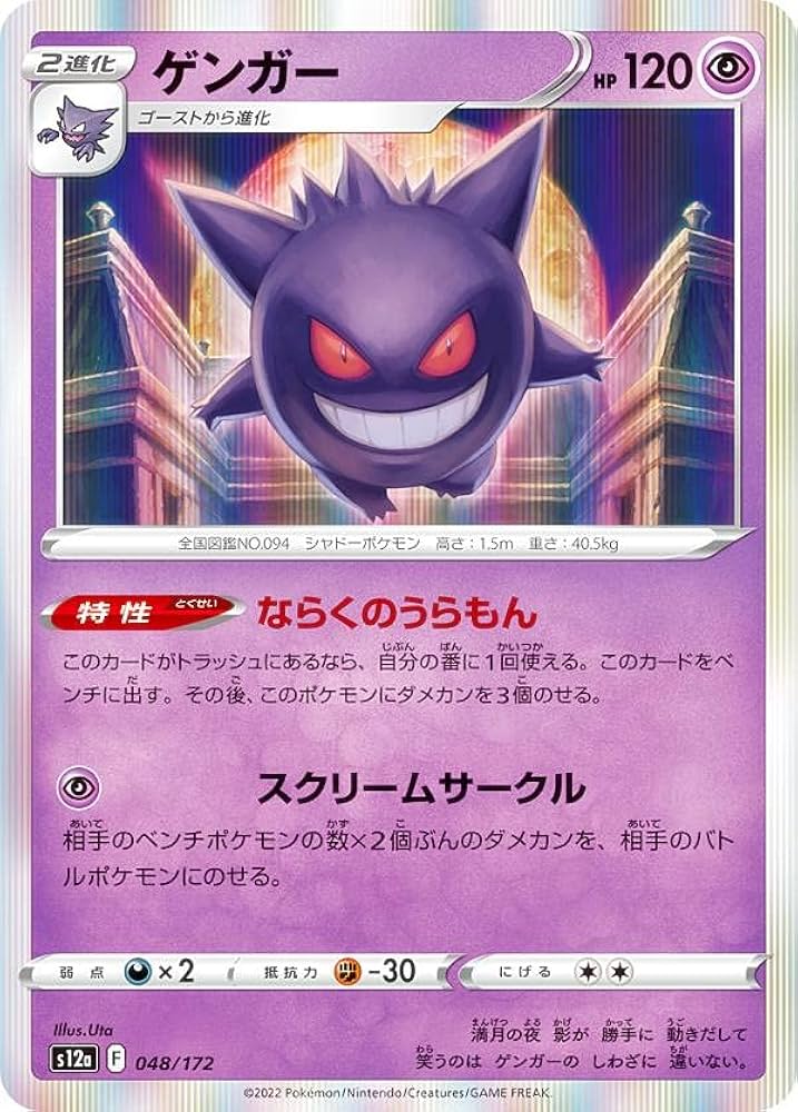 Amazon.co.jp: 【レア仕様】ポケモンカードゲーム S12a 048/172