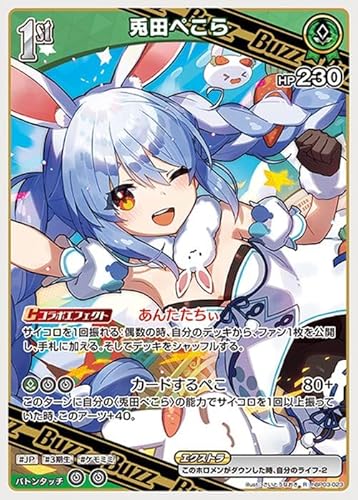 ホロカ ぺこら」の人気商品一覧 | 安い商品を通販サイトから探す