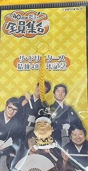 Amazon.co.jp: ザ ドリフターズ 結成40周年記念 根付 5体セット 8時だ