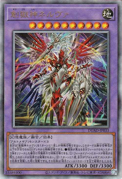 Amazon.co.jp: 遊戯王カード 創獄神ネルヴァ(アルティメットレア