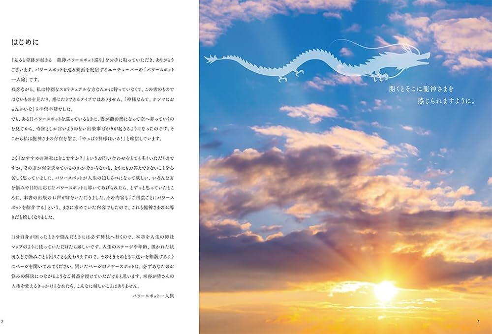 見ると奇跡が起きる龍神パワースポット巡り | パワースポット一人旅