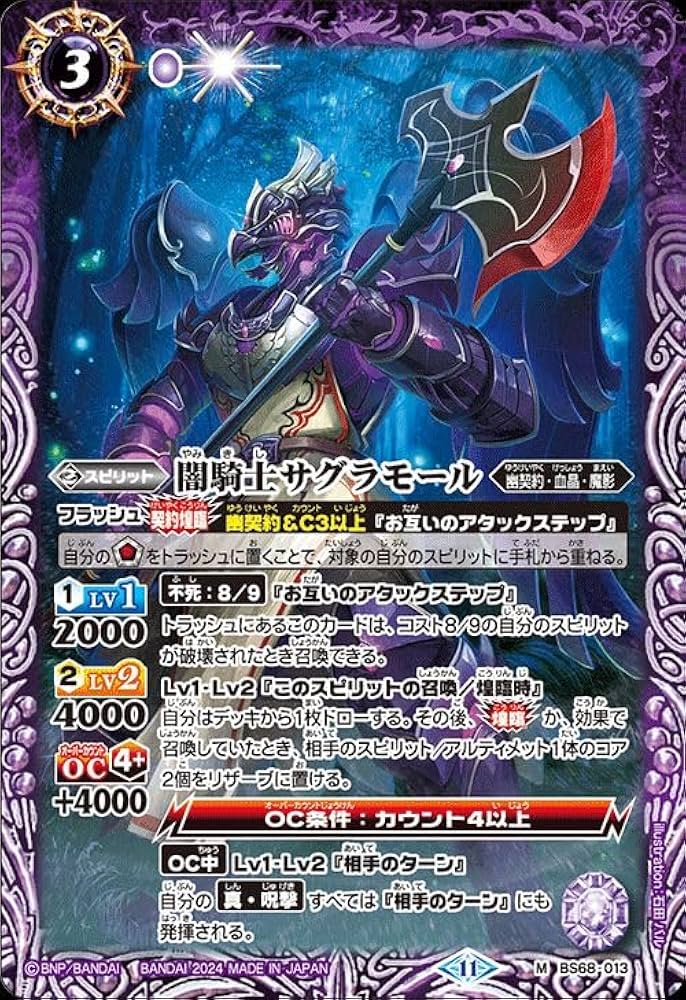 Amazon.co.jp: バトルスピリッツ 闇騎士サグラモール（Mレア） 神々の