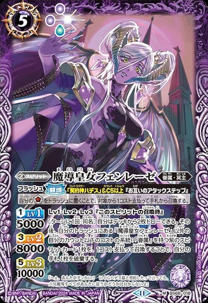 Amazon.co.jp: バトルスピリッツ 魔導皇女フェンレーゼ（Mレア） 神々