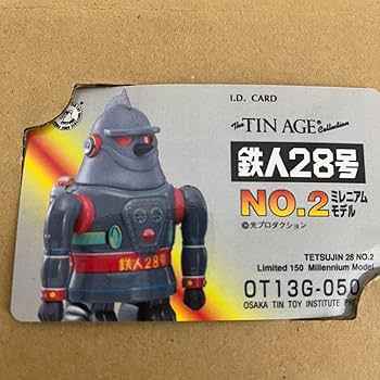 Amazon.co.jp: 鉄人28号 No.2 大阪ブリキ玩具資料室 復刻シリーズ : ホビー