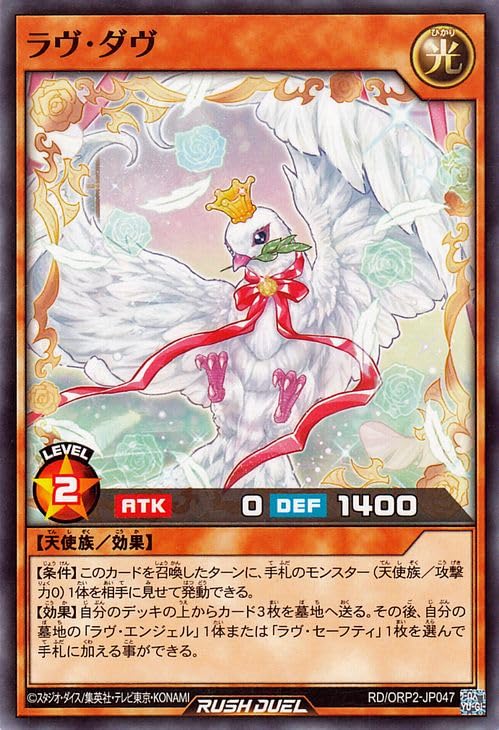 Amazon.co.jp: 遊戯王ラッシュデュエル ラヴ・ダヴ(ノーマル) オーバー