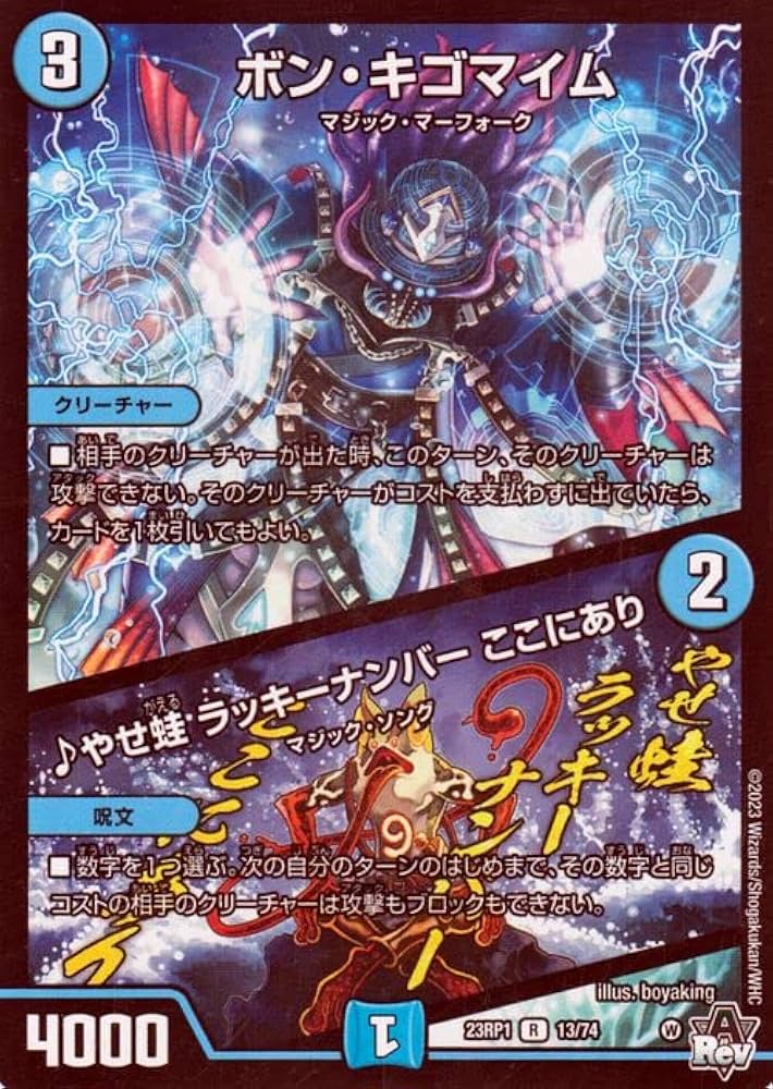 Amazon.co.jp: デュエルマスターズ ボン・キゴマイム／♪やせ蛙