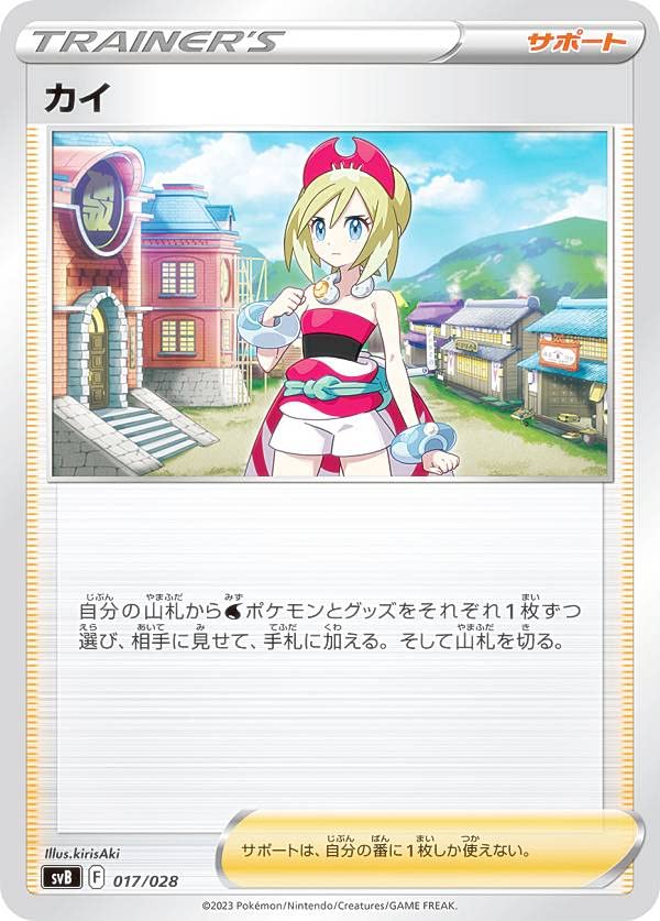 Amazon.co.jp: ポケモンカードゲーム SVB 017/028 カイ サポート