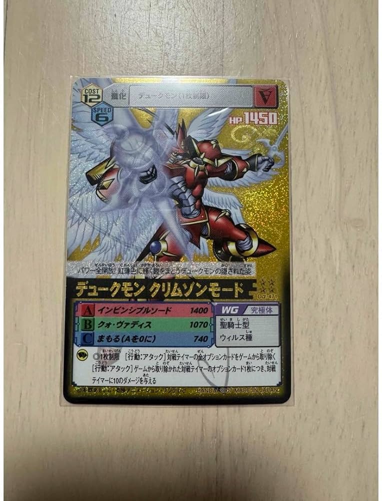 デュークモンクリムゾンモード 旧デジモンカード Dα-471 Amazon.co.jp