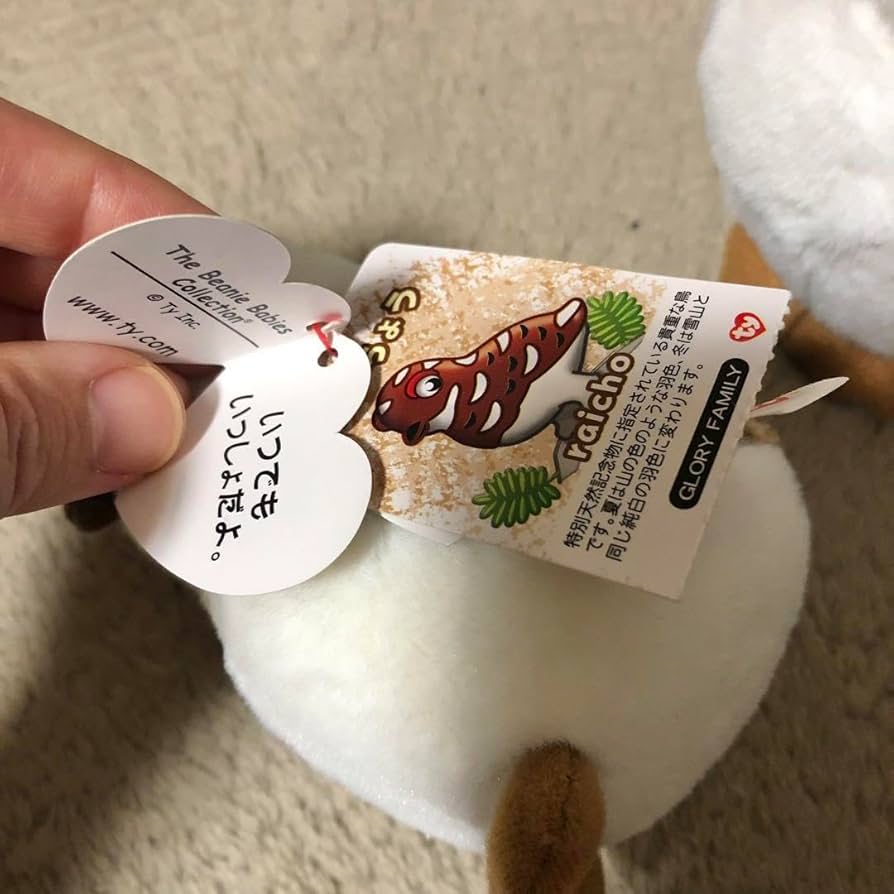 Amazon.co.jp: タグ 雷鳥 ぬいぐるみ 夏毛 冬毛 : おもちゃ