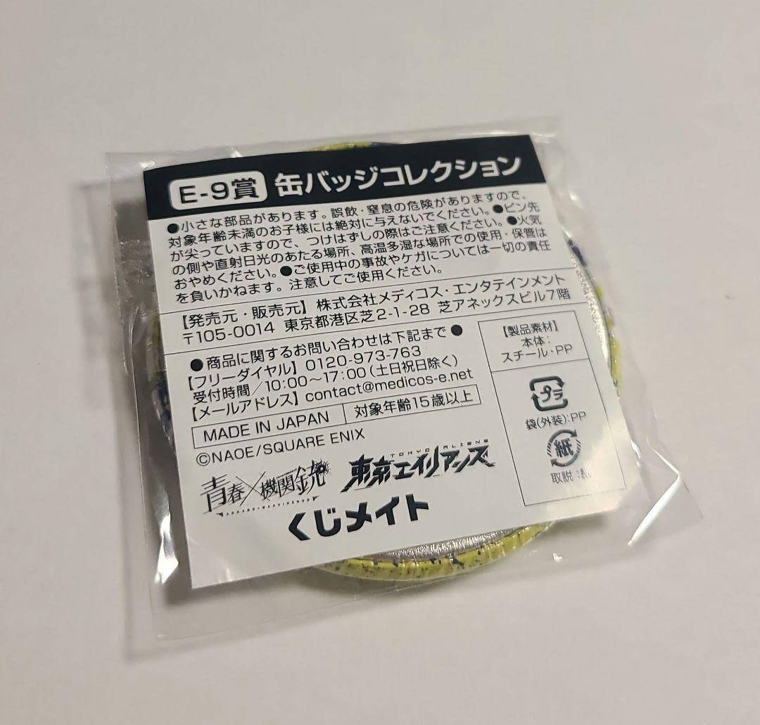 Amazon.co.jp: 東京エイリアンズ 郡司晃 アクリルキーホルダー 天空橋