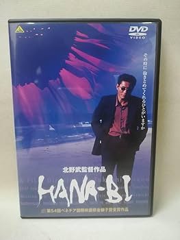Amazon.co.jp: DVD 『HANA-BI』映画/邦画/北野武/ビートたけし/岸本