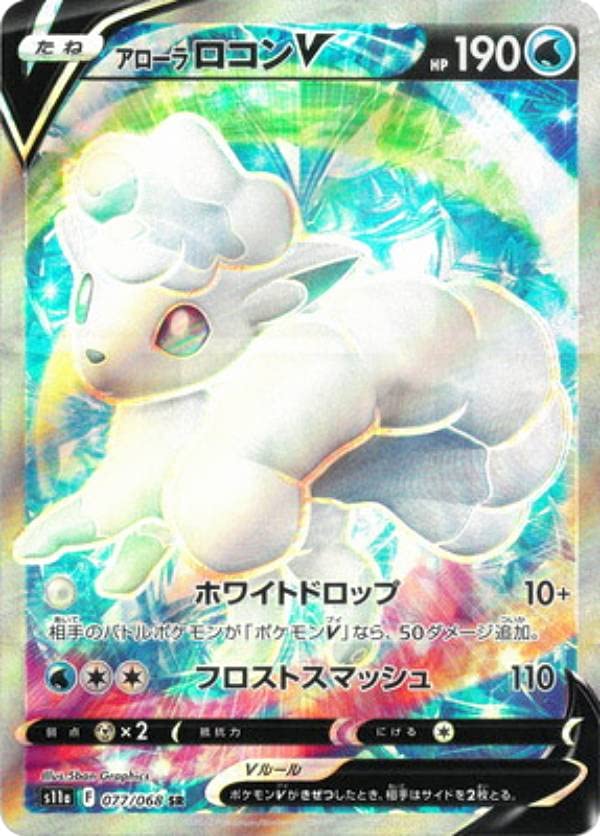 Amazon.co.jp: ポケモンカードゲーム S11a 077/068 アローラロコンV 水