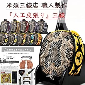 Amazon.co.jp: 三線 - 弦楽器: 楽器・音響機器