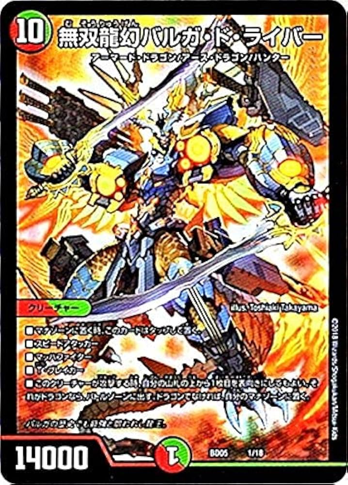 Amazon.co.jp: デュエルマスターズ/BD-05/1/無双龍幻バルガ・ド