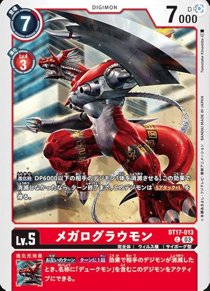 Amazon.co.jp: デジモンカードゲームBT17-013メガログラウモン(C