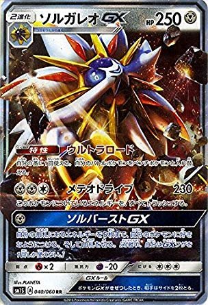 Amazon.co.jp: ポケモンカードゲーム サン&ムーン ソルガレオGX（RR