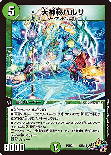 Amazon.co.jp: デュエルマスターズ DMPCD02 侍4/13 大神秘ハルサ (SR