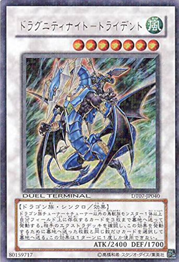 Amazon.co.jp: 遊戯王 ドラグニティナイト－トライデント DT07-JP040