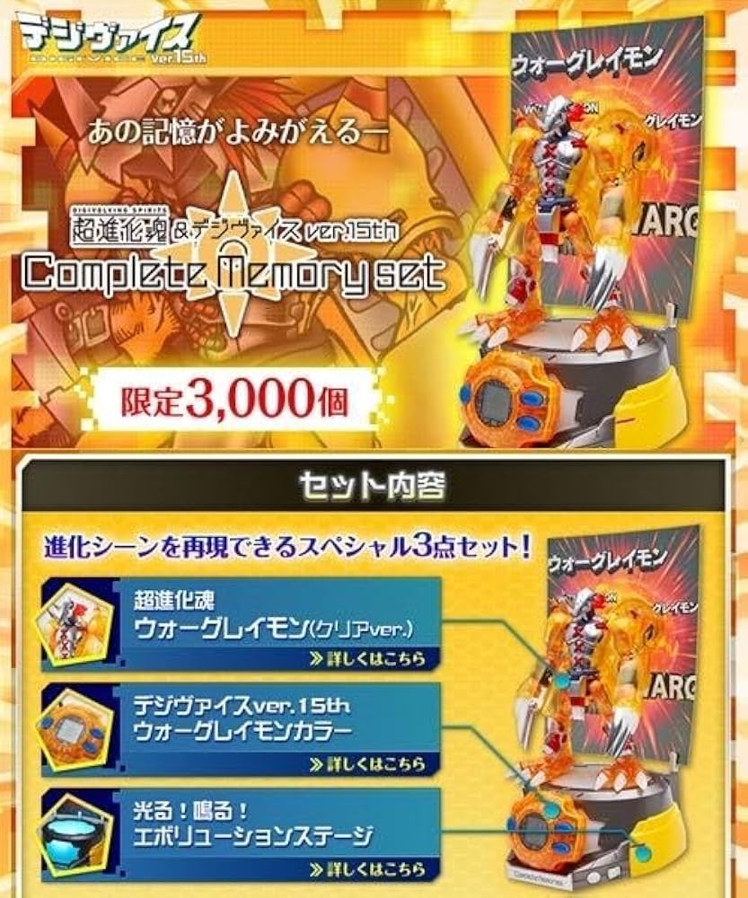 Amazon.co.jp: デジモンアドベンチャー 超進化魂&デジヴァイスVer.15th