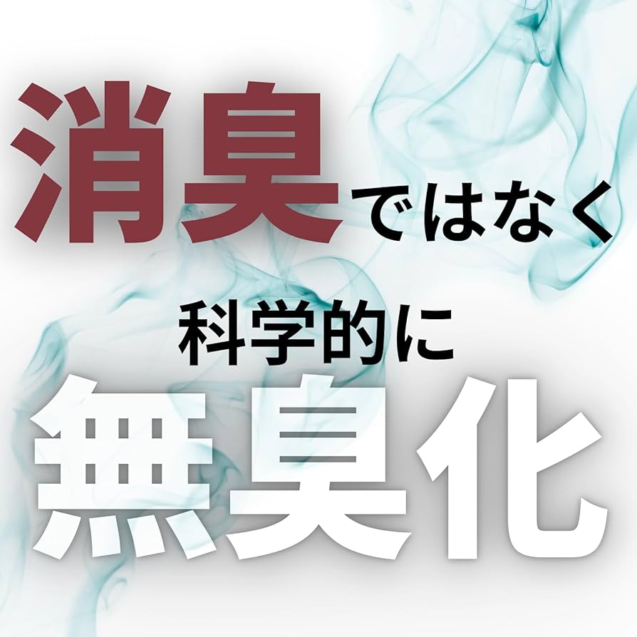 Amazon | エアブライトン｜【超強力】業務用置き型消臭剤 無香性 消臭