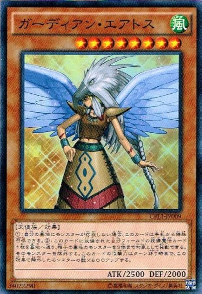 Amazon.co.jp: ガーディアン・エアトス スーパーレア 遊戯王