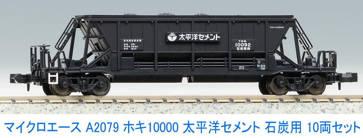 Amazon | マイクロエース Nゲージ ホキ10000 太平洋セメント 石炭用 10