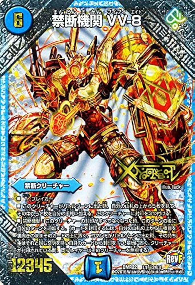 Amazon.co.jp: デュエルマスターズ 禁断機関 VV-8（レジェンドレア・秘