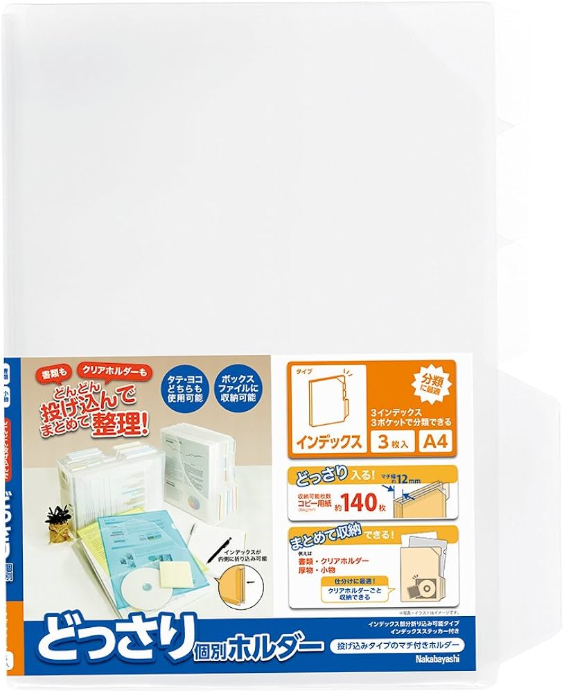 Amazon | ナカバヤシ クリアファイル どっさり個別ホルダー
