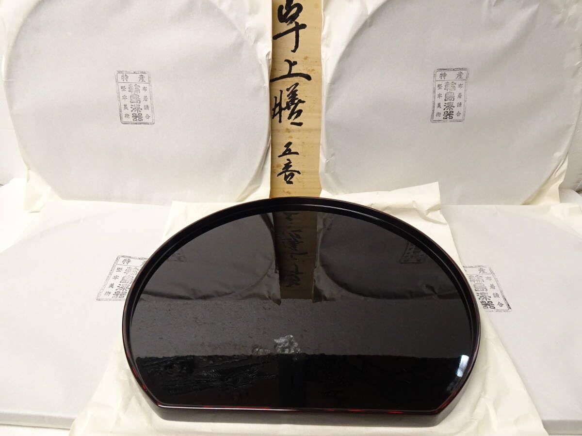 Amazon.co.jp: 能登輪島塗 輪光堂 卓上膳 五客 半月盆 横38×縦34cm 栞