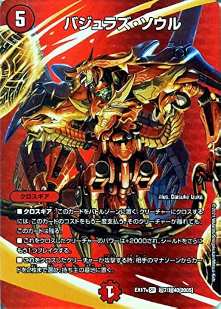Amazon.co.jp: デュエルマスターズ バジュラズ・ソウル スーパーレア