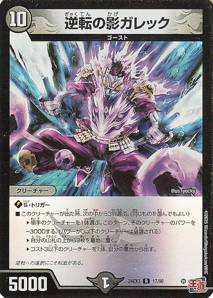 Amazon.co.jp: デュエルマスターズ 逆転の影ガレック(レア(ホイル版
