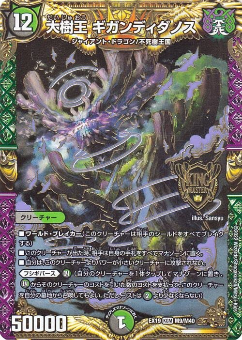 Amazon.co.jp: デュエルマスターズ 大樹王 ギガンディダノス(キング