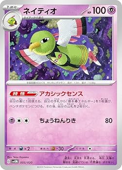 Amazon.co.jp: 【ノーマル仕様】ポケモンカードゲーム SVEM 005/020