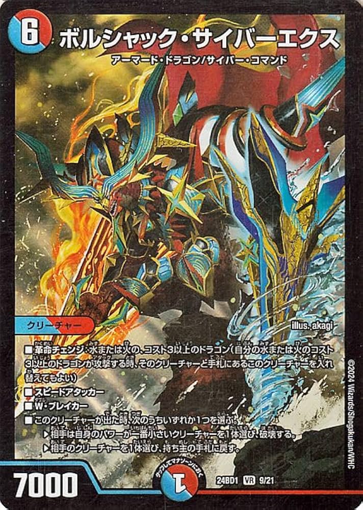 Amazon.co.jp: デュエルマスターズ ボルシャック・サイバーエクス