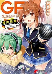 Amazon.co.jp: ガールフレンド(仮) 椎名心実編 ～恋してマドンナ